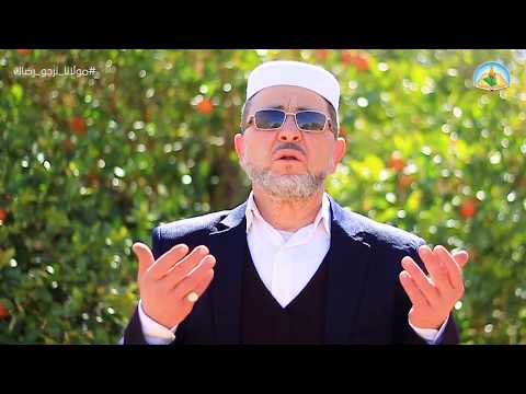 شويقة: فيديو كليب: مولانا نرجو رضاك I المنشد القدير: أحمد بن صالح بوحديبة