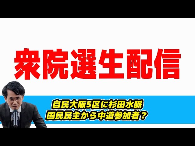 山本氏が「松下玲子氏の原発再稼働反対発言は政党間の合意を軽視」と指摘