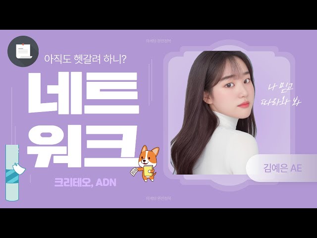 ADN, 크리테오 제대로 활용하자!