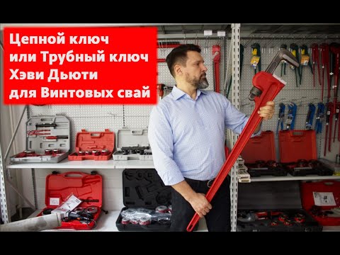 Цепной ключ BREXIT 4 дюйма