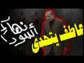 من يكون عاطف الحسيني ؟ ضابط أمن الدولة المشهور بتعذيب المعتقلين السياسيين كما هو مشهور بتلفيق التهم الباطلة للشرفاء والإصلاحيين الذين يقاومون الفساد والاستبداد وأشهر جرائمه تلفيق محاضر تهم وأحراز أربعين إصلاحي من أبناء مصر الشرفاء أساتذة جامعة ورجال أعمال ومهنيون يحاكمون أمام القضاء العسكري