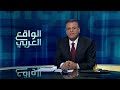 الواقع العربي-قوات حفتر وعلاقتها بفلول القذافي -Views : 1