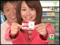 Japanese Commercial 711 Prizes