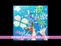 4fgolio(四つ葉のクローバー)/ 祝婚歌〜キミに贈るプラチナソング〜(short ver.) 祝婚歌