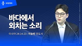 바다에서 외치는 소리