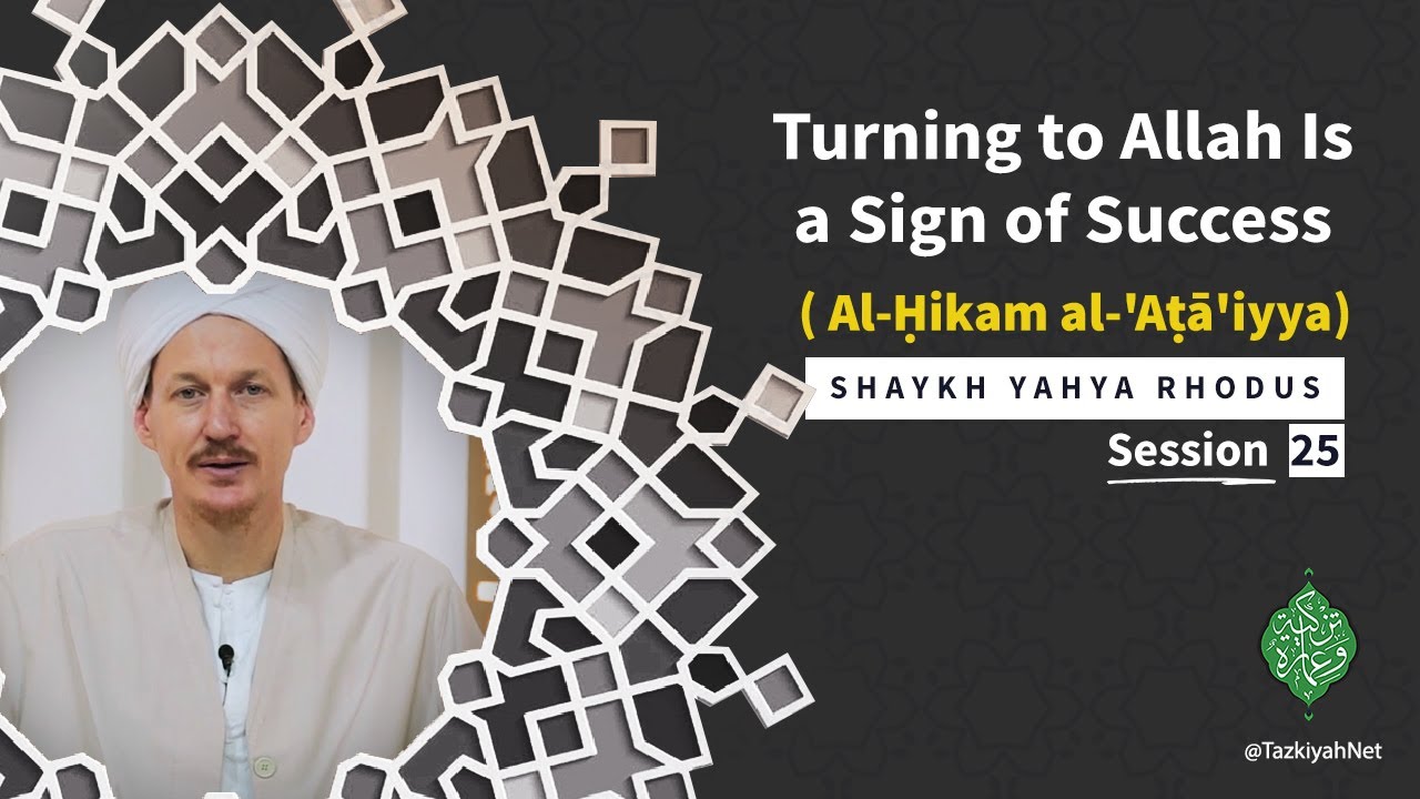 Al-Ḥikam al-'Aṭā'iyya| Shaykh Yahya Rhodus|:(25)Turning to Allah Is a sign of success