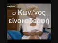 Nteni Markora - o kwnstantinos einai gay