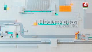 ПОЗИТИВНАЯ ПОВЕСТКА | СТРОИТЕЛЬСТВО НОВОГО МИКРОРАЙОНА В ДЕРЕВНЕ СЕВРУКИ | 25.12.2025