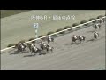 [競馬]温厚そうなあの幸英明騎手が不服申し立てを行ったレースのパトロールビデオ。のサムネイル2