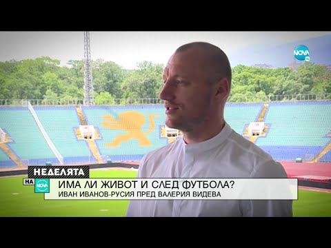 ИВАН ИВАНОВ