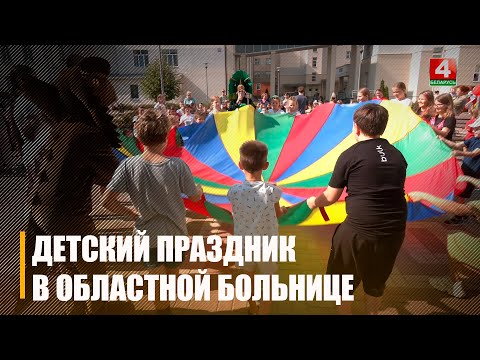 Красный Крест и цирк Абеля посетили детскую областную больницу и поздравили детей с началом учебного года видео
