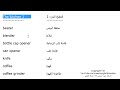 اسماء مفردات المطبخ باللغة الانجليزية الجزء 1