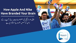 How Apple And Nike Have Branded Your Brain