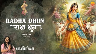 श्री राधा राधा धुन