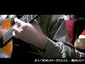 My Guitar Play - Itsuka no Merry X\