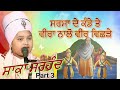 Download ਗੁਰਮਿਤ ਸਮਾਗਮ ਉੱਭਾਵਾਲ ਸੰਗਰੂਰ 27 9 2017 Ubhawal Sangrur 3 3 Parampreet Singh Nathmalpurwale Mp3 Song