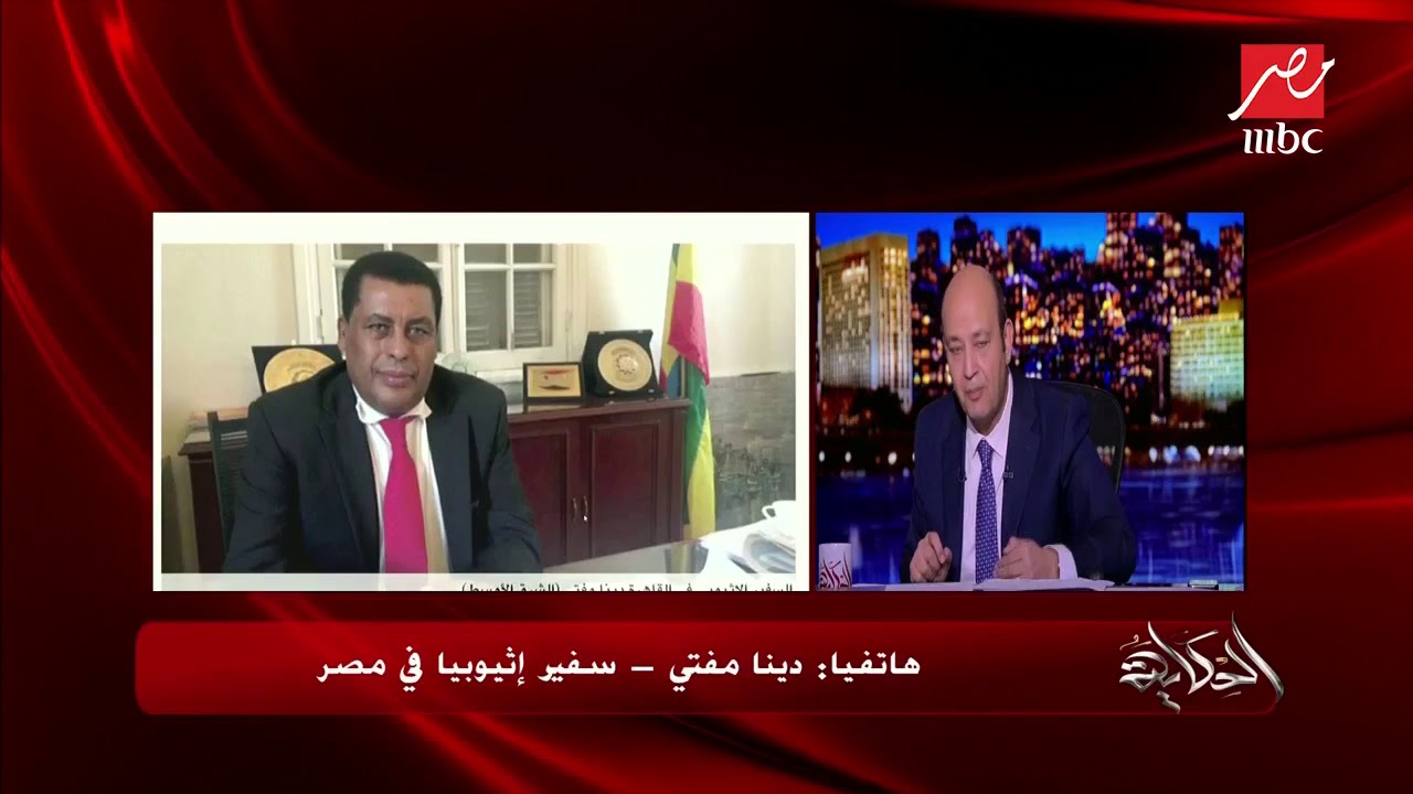 سفير إثيوبيا بالقاهرة: متفائل بانتهاء المفاوضات يناير المقبل وفقا للجدول الزمني الموضوع مسبقا