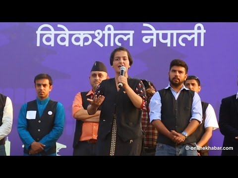 रन्जु दर्शनाको ‘दमदार’ भाषणः म मैदानमा आउँदा किन यत्रो कोलाहल हजुर ?