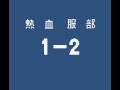 熱血高校ドッジボール部サッカー編