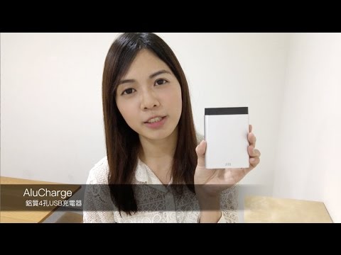 Just Mobile AluCharge™ 鋁質USB四埠智慧充電器
