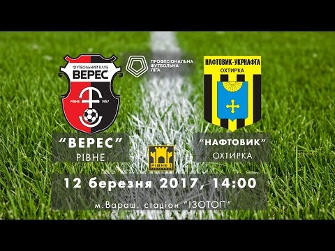 ФУТБОЛ. НК "Верес" (Рівне) - ФК "Нафтовик-Укрнафта" (Охтирка)