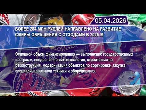 Новостная лента Телеканала Интекс 05.04.26.