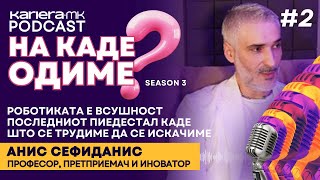 Во втората епизода: „На Каде Одиме?“  Слушнете го Анис Сефиданис и откријте како иновациите ја менуваат иднината