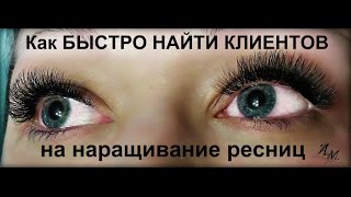 Видеоурок по наращиванию ресниц объемное Видеоурок по наращиванию ресниц объемное