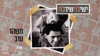 משהו טוב