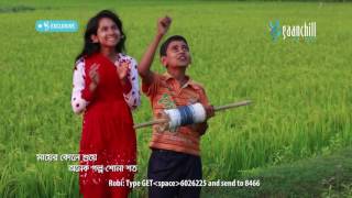 sediner ek biele tomar chokhe
