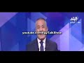 فرحة موسى بفشل يوم 25 يناير: كنت مستنى مرسى يرجع الحكم النهاردة -Views : 0