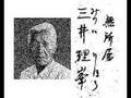 三井理峯 1992年 参議院議員選挙 政見放送