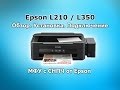 Как подключить принтер epson