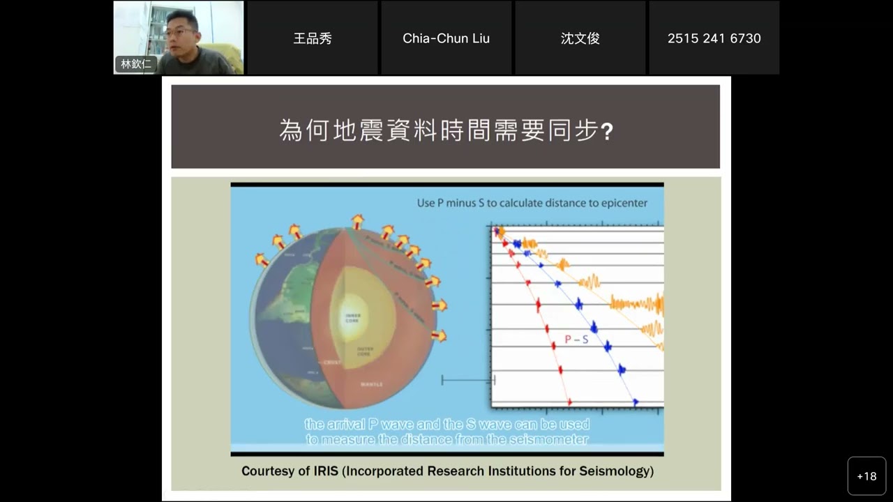 2022中研院地球所院區開放影片欣賞-地震觀測新進展┃林欽仁研究副技師