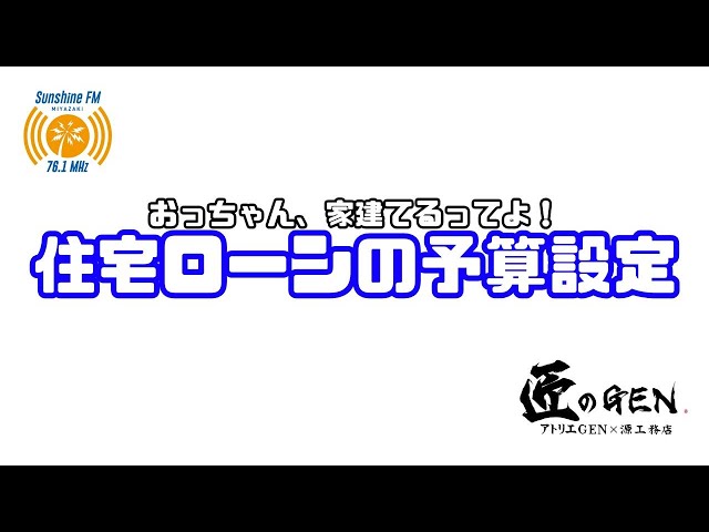 EP.3 住宅ローンの予算設定