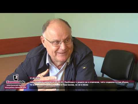 НЕНО ВЛАЙКОВ
