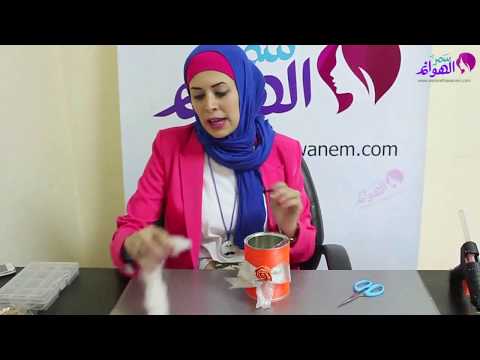 من علب لبن الأطفال أعمال يدوية مع ياسمين محسن