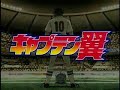Captain Tsubasa