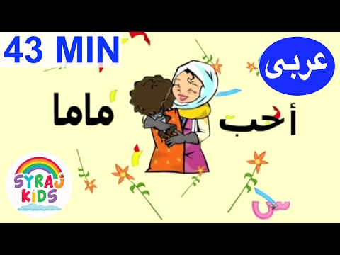 فيديو قصص عربي - Full Length Educational Cartoon - Tareq wa Shireen's 'All About Me' episode. Teach Children Modern Standard Arabic.
