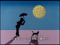 キャッツ・アイ・ラブ