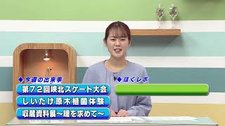 週刊ほくとニュース2025年2月1日～2月7日放送分