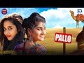 Download Pallo Latke Full Video New Version Nadeem Silawat Chandni Parihar Popular Rajasthani Song Mp3 Song