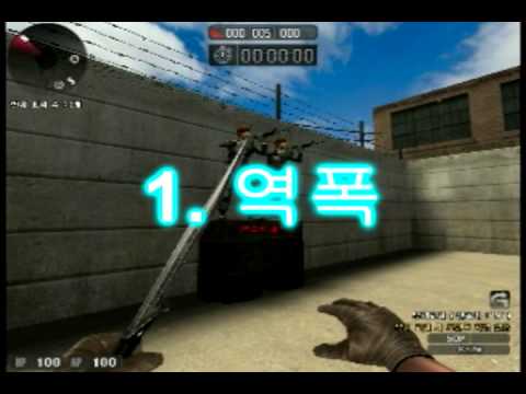 3분55초 - 릭이's 서든어택 A 위폭 11개 (4분 49초) 1. 9초 ~ 32초 : 역폭 2. 32초 ~ 54초 : 머리 3. 54초 ~ 1분 19초 : 쓰리깡 4. 1분 19초 ~ 1분 42초 : 컨뒤 5. 1분 42초 ~ 2분 5초 : 3미리 컨뒤 6. 2분 5초 ~ 2분 28초 : 컨...