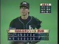 Akiyama Jumping catch 1999 Japan series