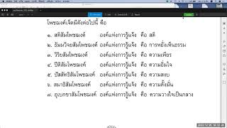 พระปริตรธรรม ตอน ๕๒ (โพชฌงค์ ๗ ตอน ๗)