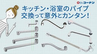 蛇口　パイプの交換