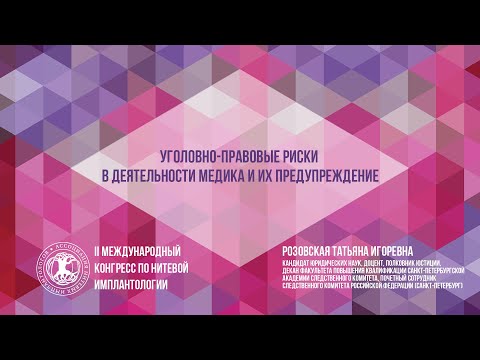 II Международный конгресс по нитевой имплантологии. | ОСМНТ II Международный конгресс по нитевой имплантологии. | ОСМНТ