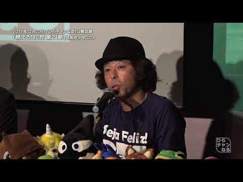 ひらちゃんと村井チェアマンがあの伝説の夜会に再び参戦！その1