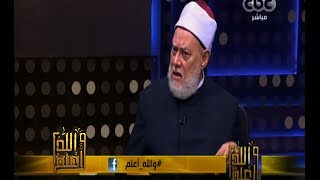#والله_أعلم | د. علي جمعة : باجماع الأمة الرسول طاهر في كل جسده ظاهرا وباطنا