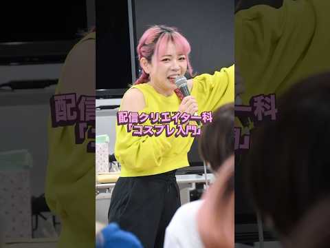 大人気コスプレイヤー・まめまよさんがポージングを指導！